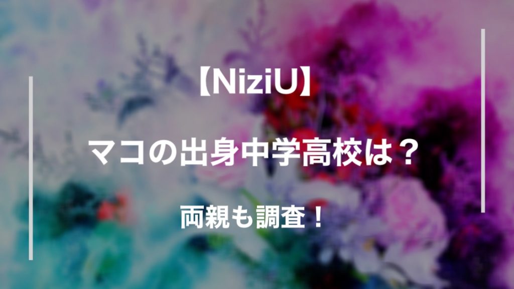 niziu マヤ サノク トレカ 가요대전 歌謡大典 cd