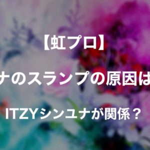 虹プロ 二重