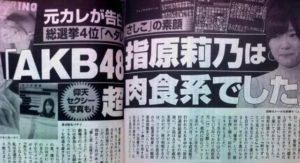 指原莉乃の歴代彼氏4人を時系列まとめ キスマイ千賀も