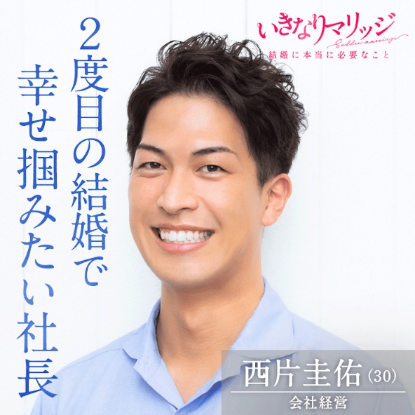 いきなりマリッジ4 0話のネタバレあらすじ 感想 男女16人の結婚に必要なものとは