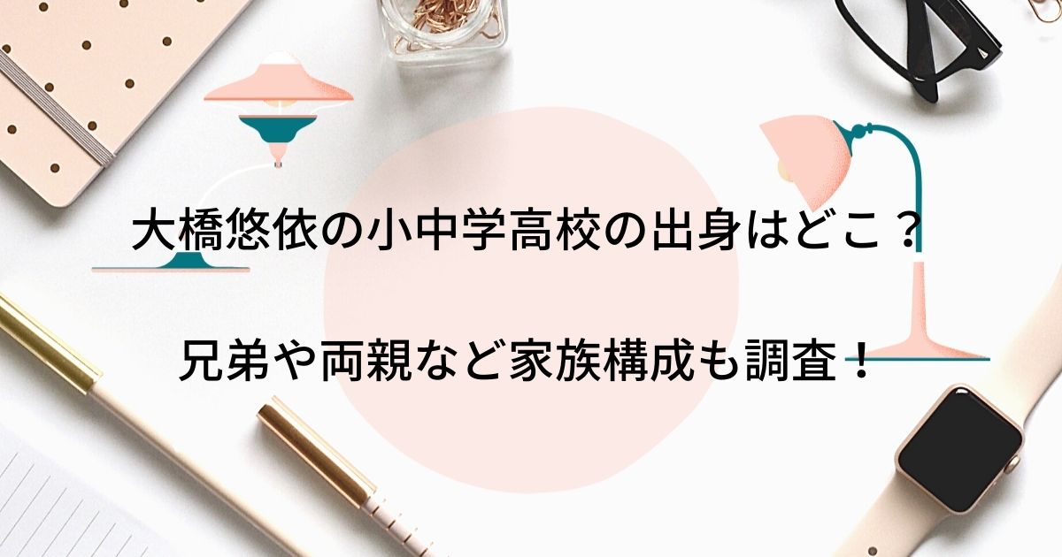 砂間敬太が不登校だった原因は 出身中学高校大学を調査