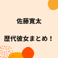 城田優の歴代彼女9人を時系列まとめ 結婚観や好きなタイプも